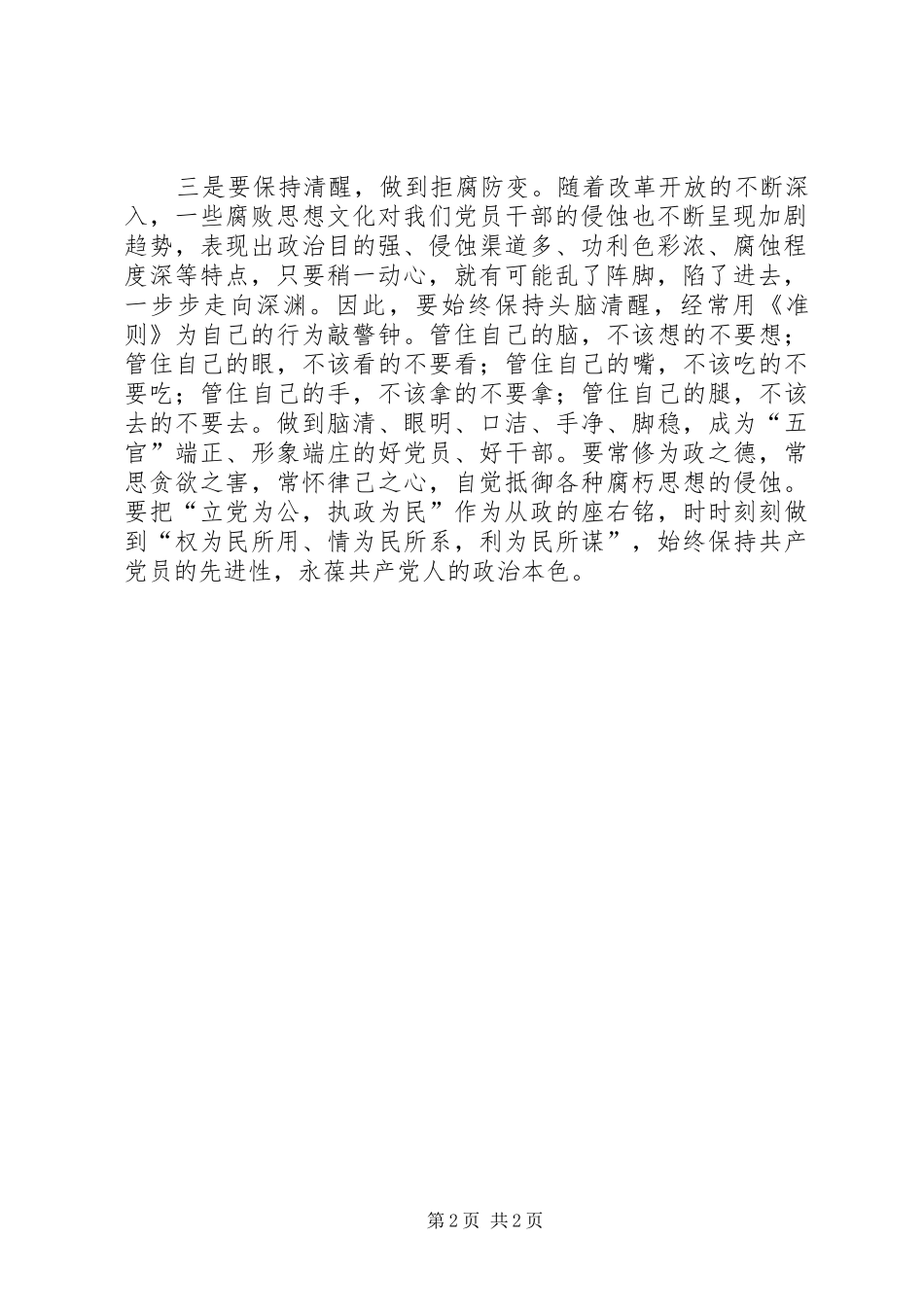 深入学习廉洁从政个人心得体会_第2页