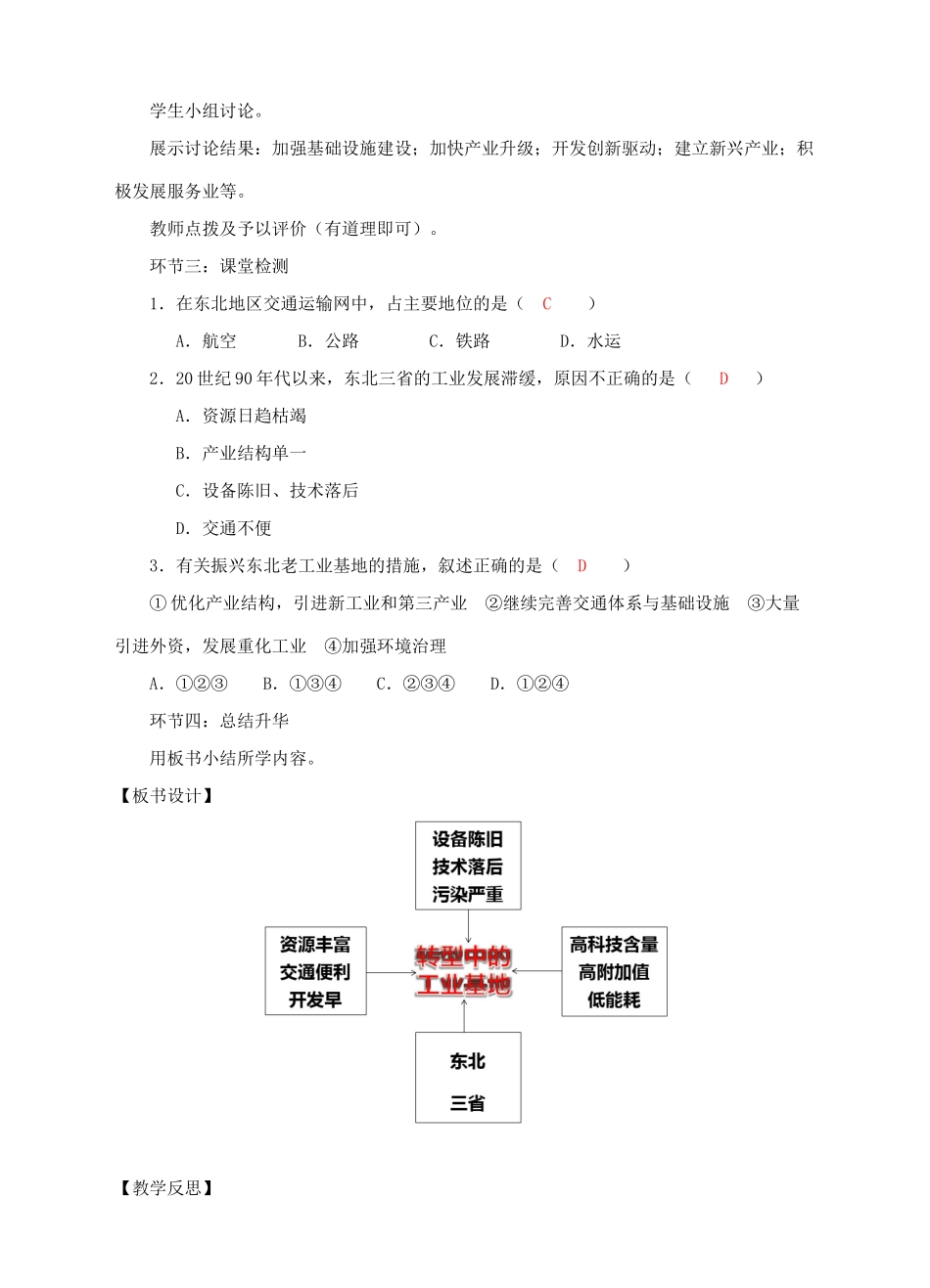 八年级地理下册 6.2 东北三省（第3课时）教案 （新版）商务星球版-（新版）商务星球版初中八年级下册地理教案_第3页
