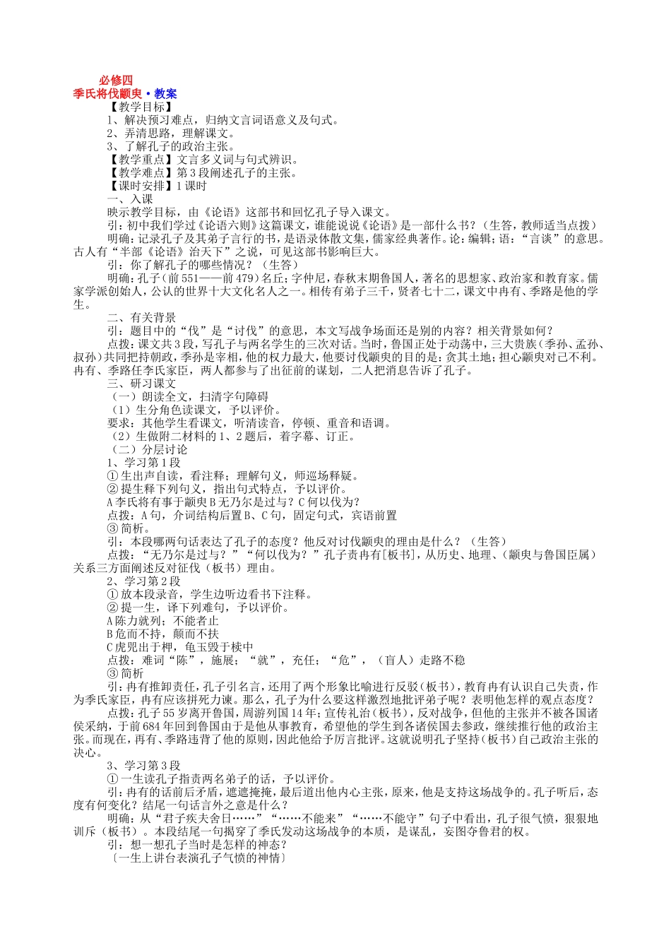 高中苏教版语文必修四教案全集_第1页
