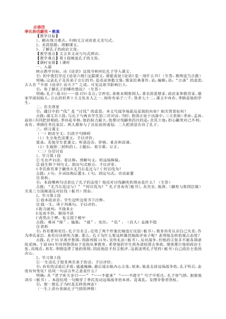 高中苏教版语文必修四教案全集