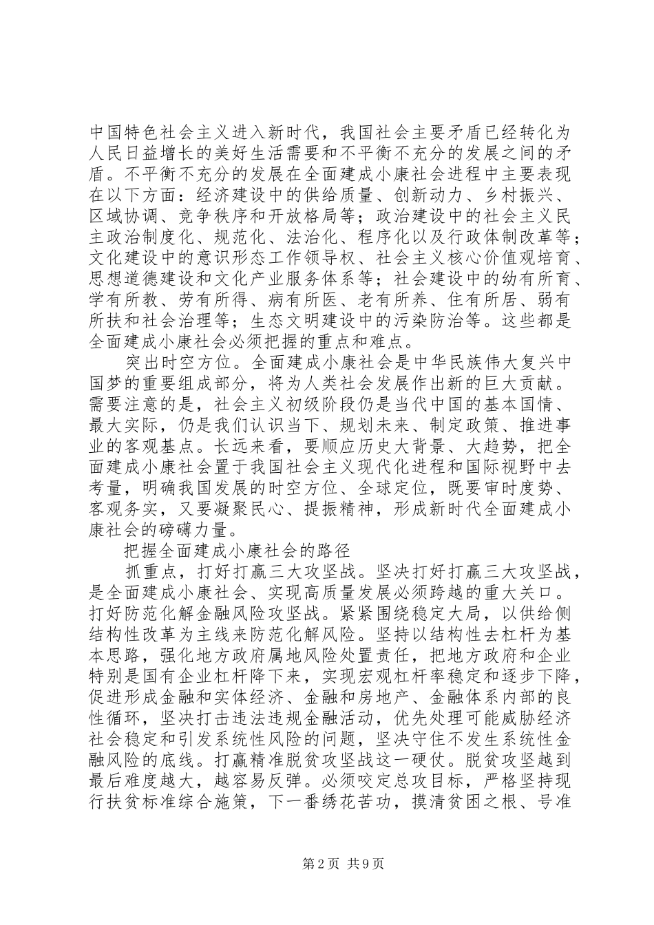 决胜全面小康心得感悟_第2页
