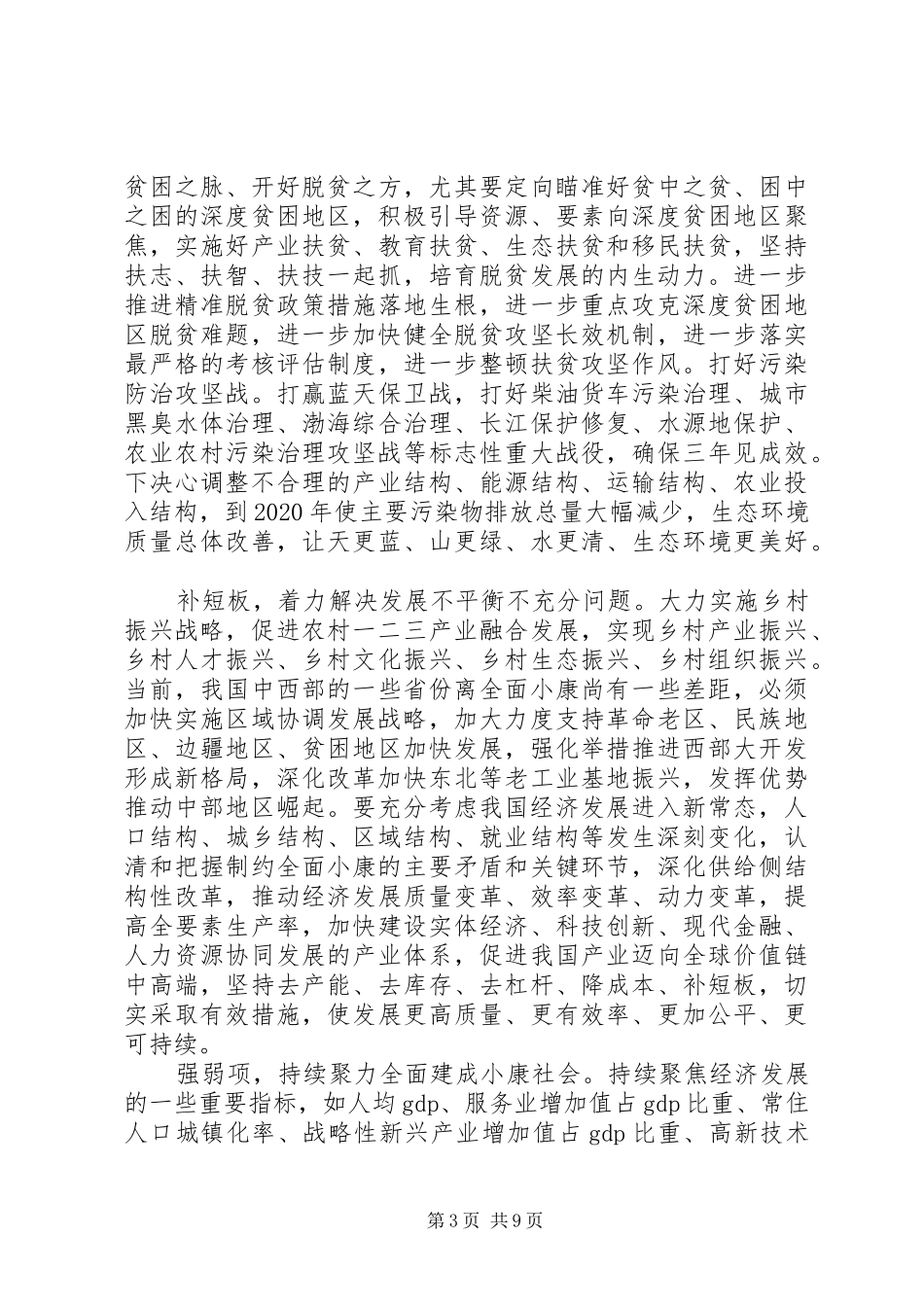 决胜全面小康心得感悟_第3页