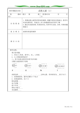 高中化学必修卤族元素(1)