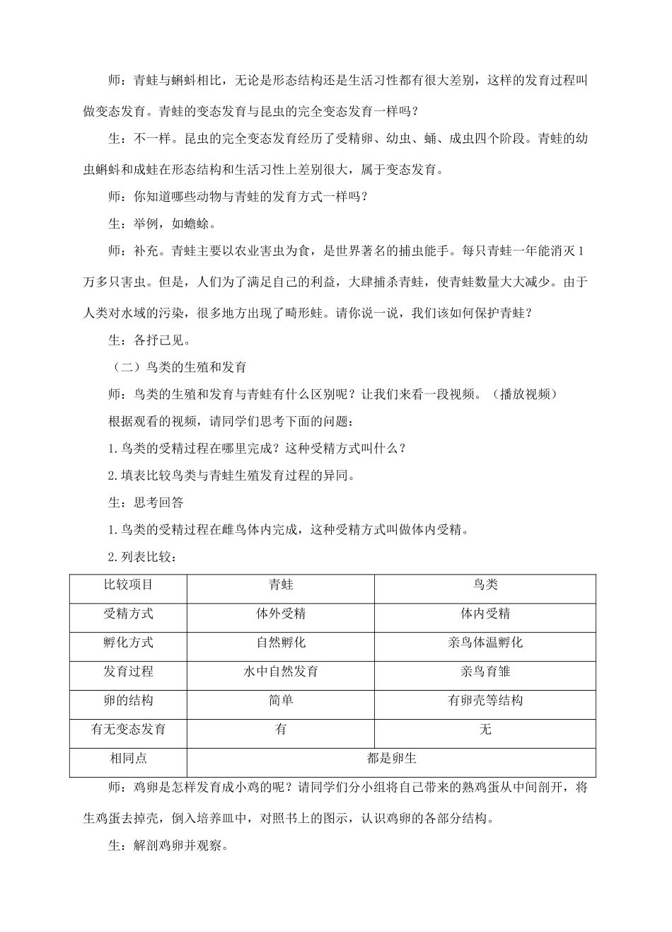 八年级生物下册 第六单元 第一章 第二节 动物的生殖和发育（二）两栖类、鸟类的生殖和发育教案 （新版）冀教版-（新版）冀教版初中八年级下册生物教案_第3页