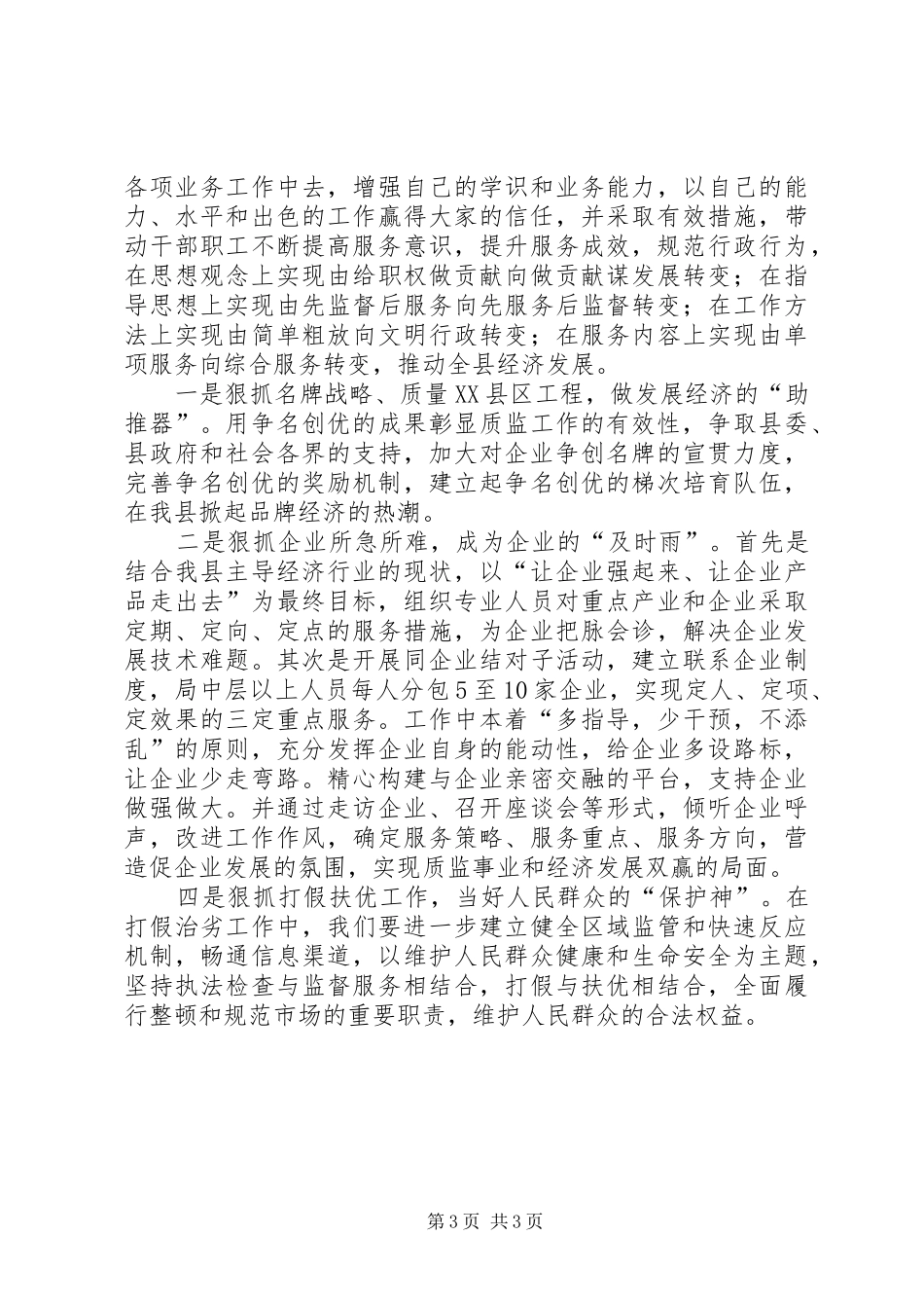 关于做好纪检监察工作的几点体会_第3页