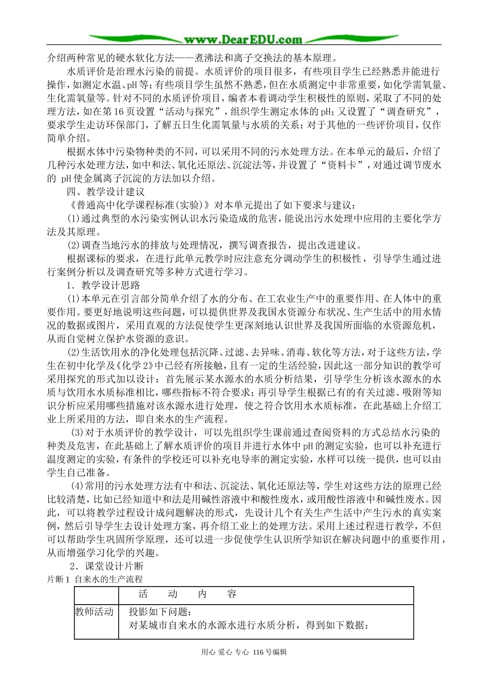 高中化学苏教版选修1 水资源的合理利用_第2页