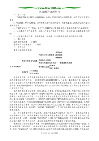 高中化学苏教版选修1 水资源的合理利用