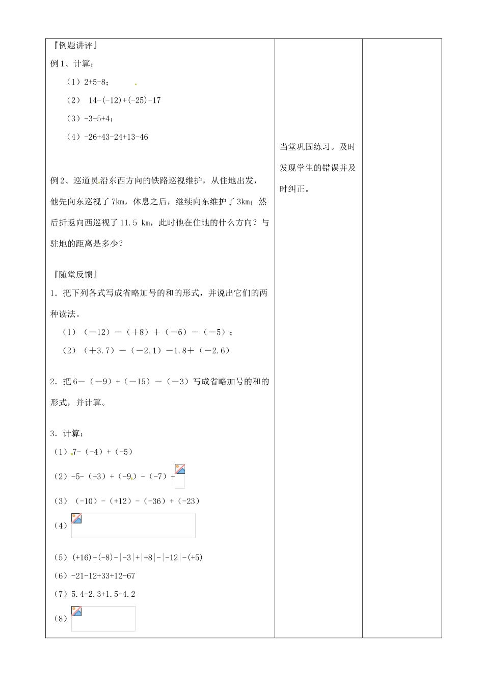 江苏省常州市潞城中学七年级数学上册 有理数的加法与减法（第4课时）教案 （新版）苏科版_第2页