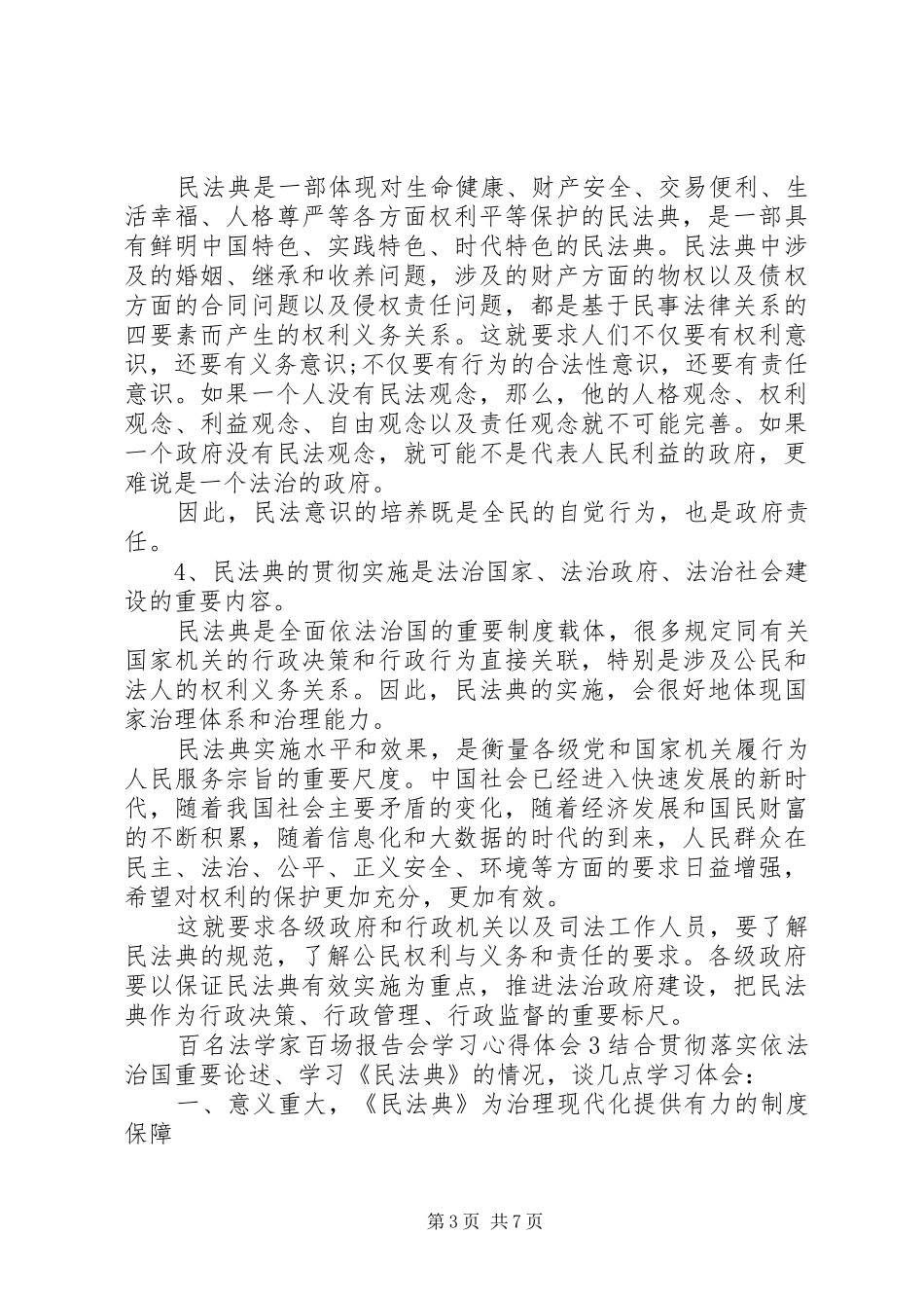 百名法学家百场报告会学习心得体会多篇_第3页