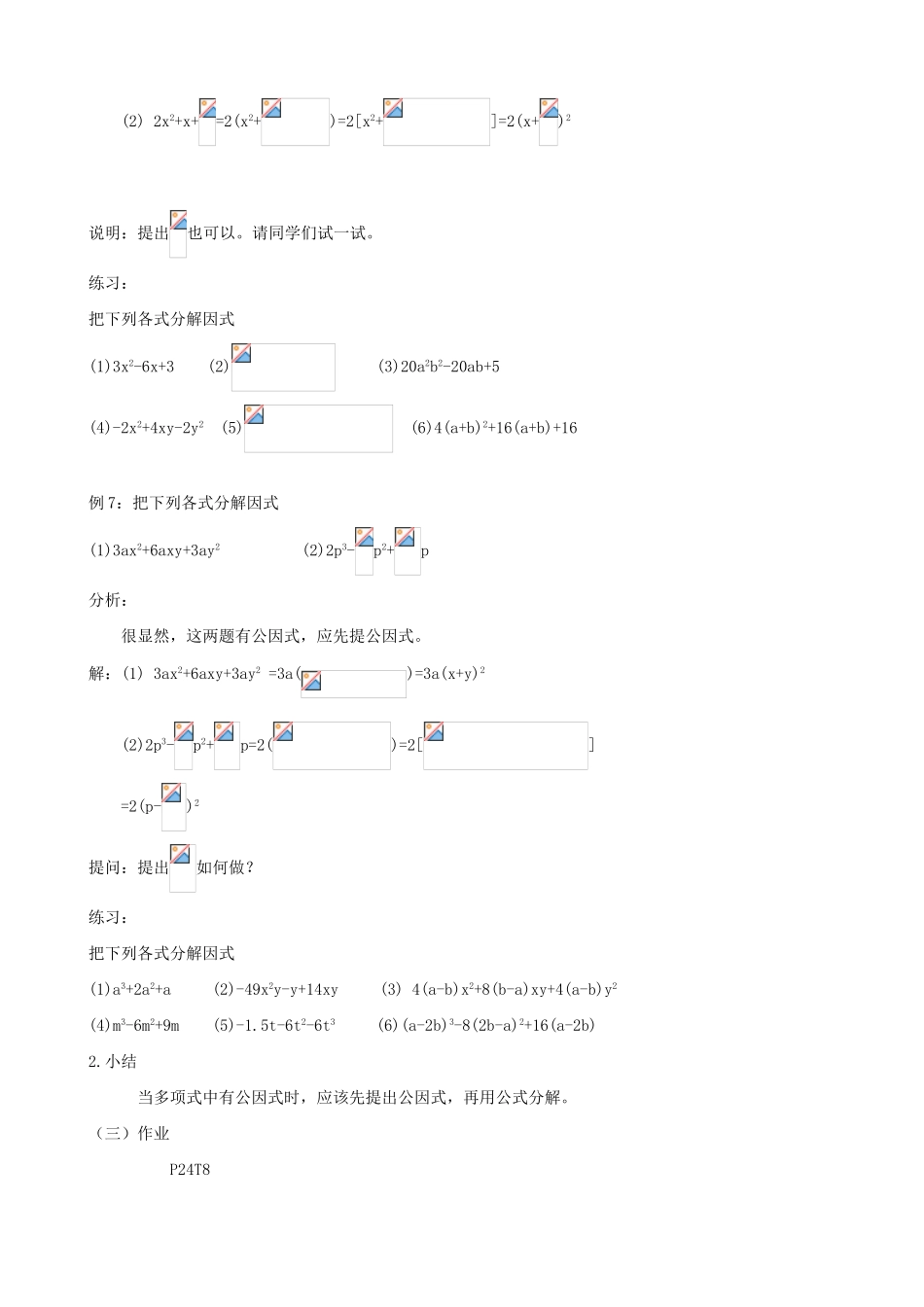 八年级数学运用公式法教案3新课标 人教版_第2页
