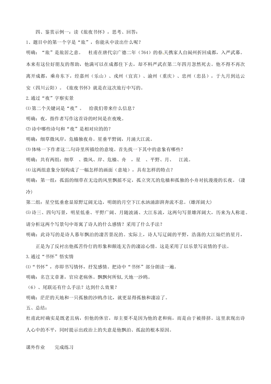 高中语文 羁旅思乡诗教案2 苏教版-苏教版高二全册语文教案_第2页