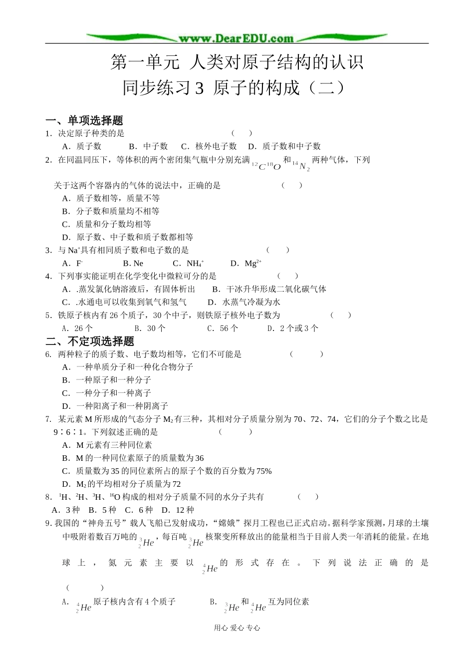 高中化学原子的构成教案二苏教版 必修1_第1页