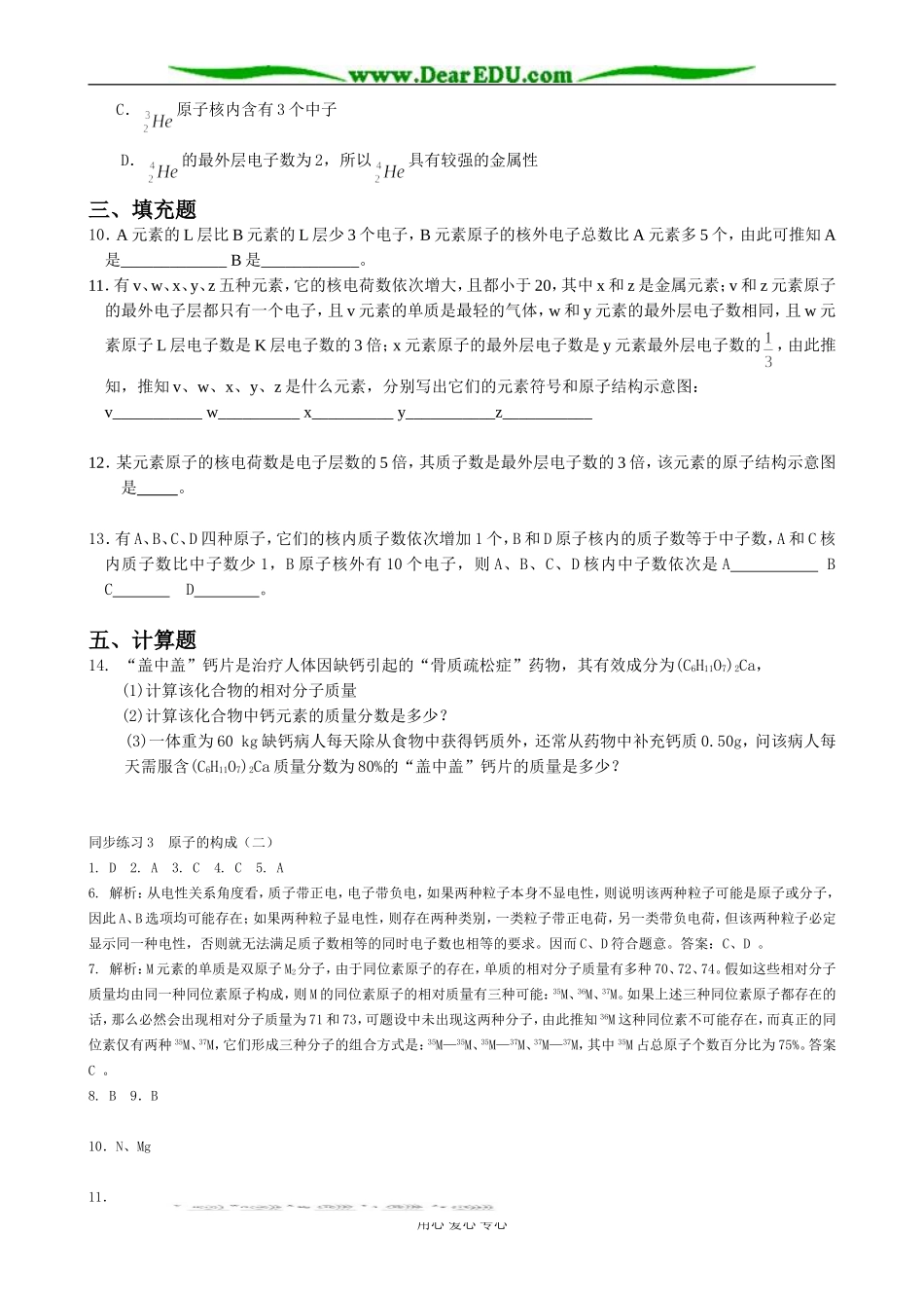 高中化学原子的构成教案二苏教版 必修1_第2页