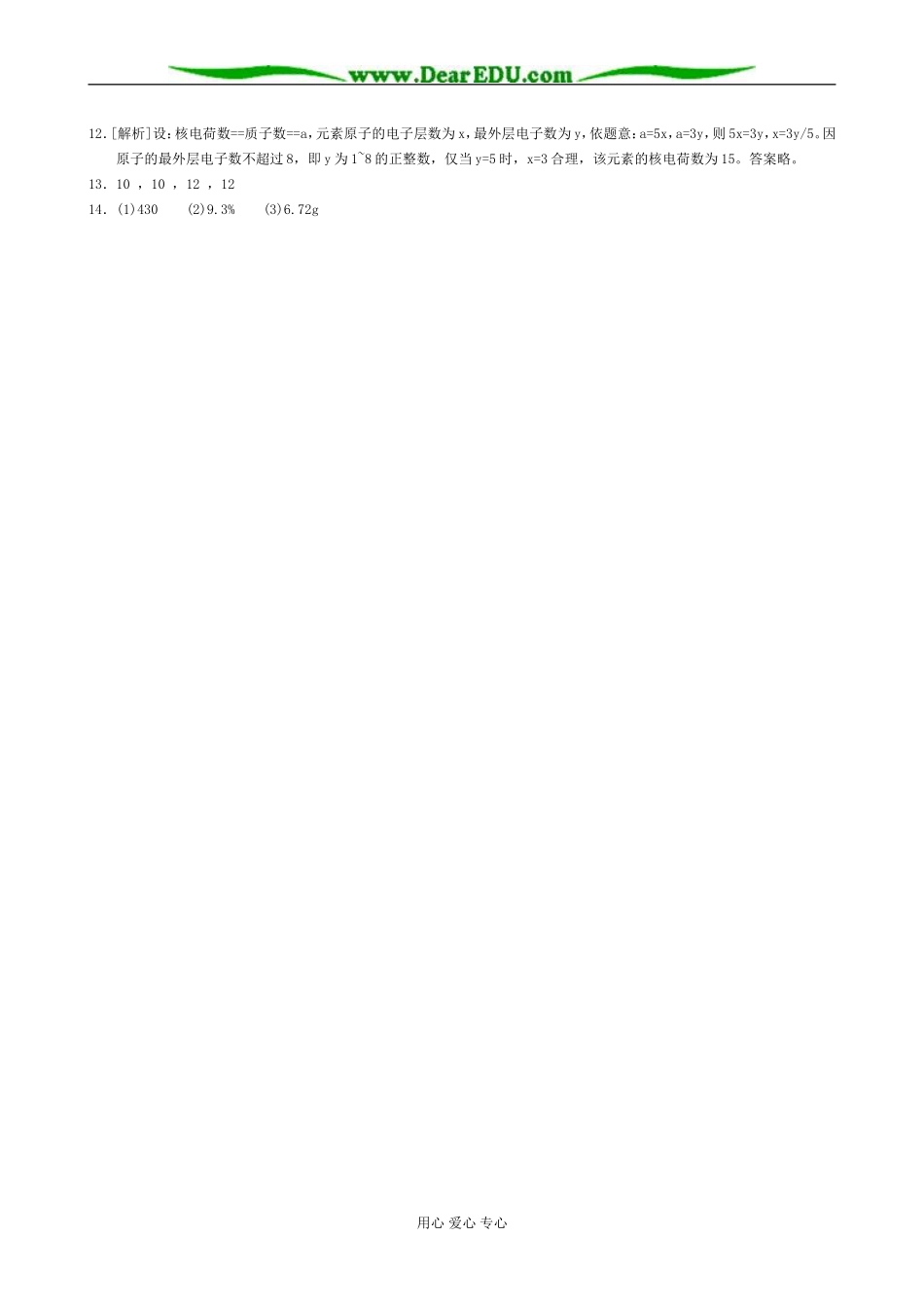 高中化学原子的构成教案二苏教版 必修1_第3页