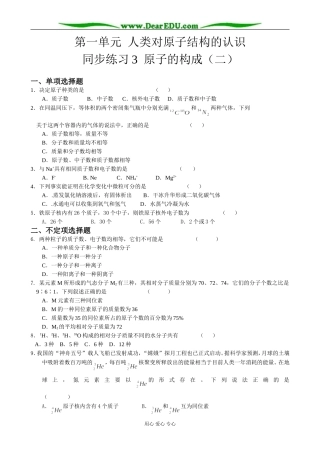 高中化学原子的构成教案二苏教版 必修1
