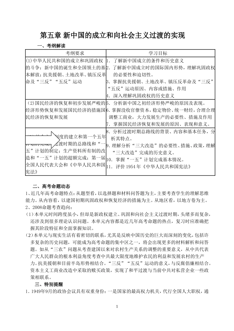 第五章 新中国的成立和向社会主义过渡的实现_第1页