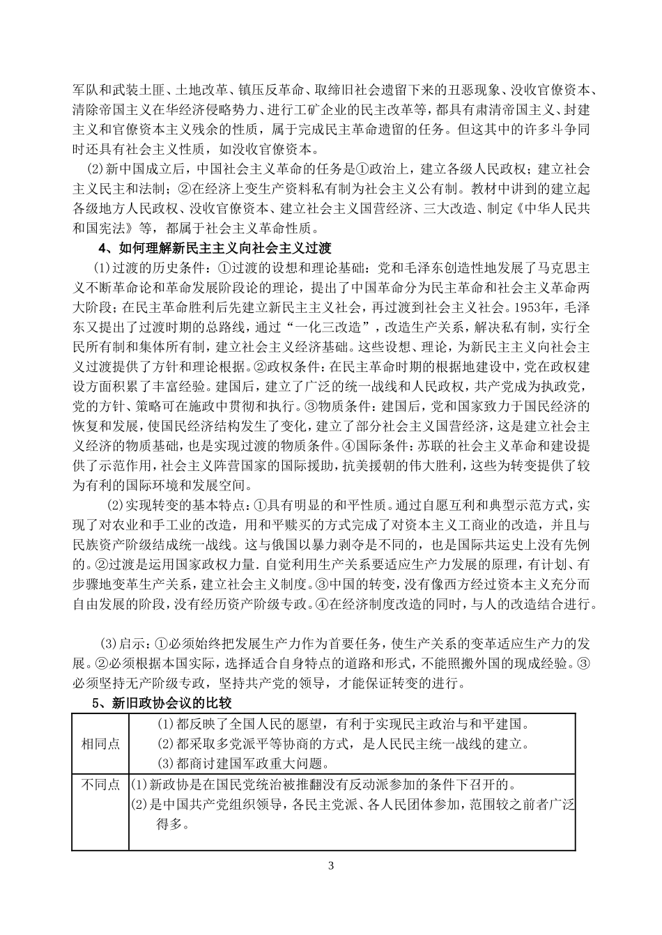 第五章 新中国的成立和向社会主义过渡的实现_第3页
