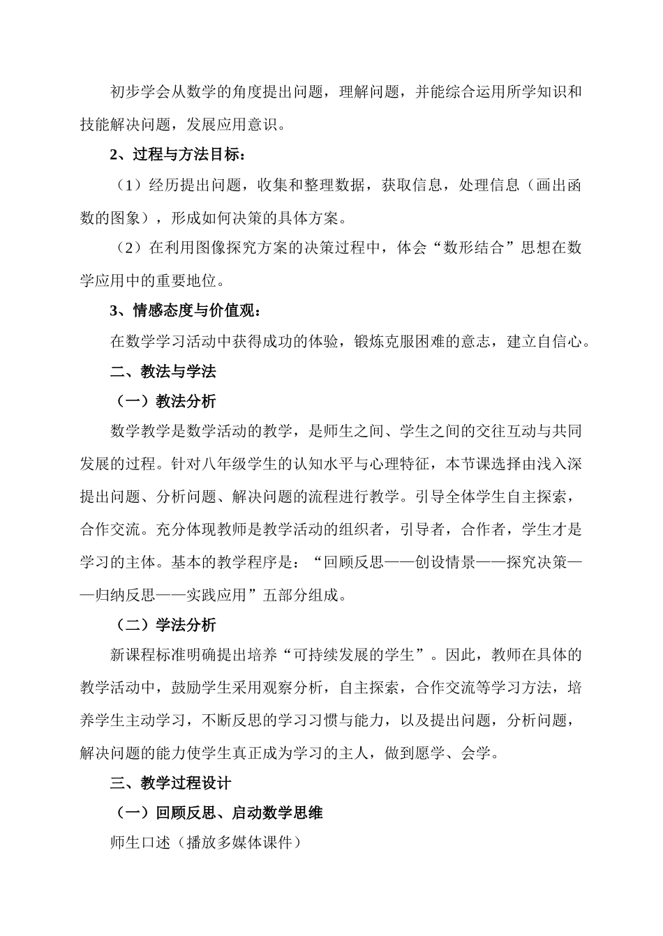 八年级数学《一次函数的应用—数学活动》说课稿_第2页