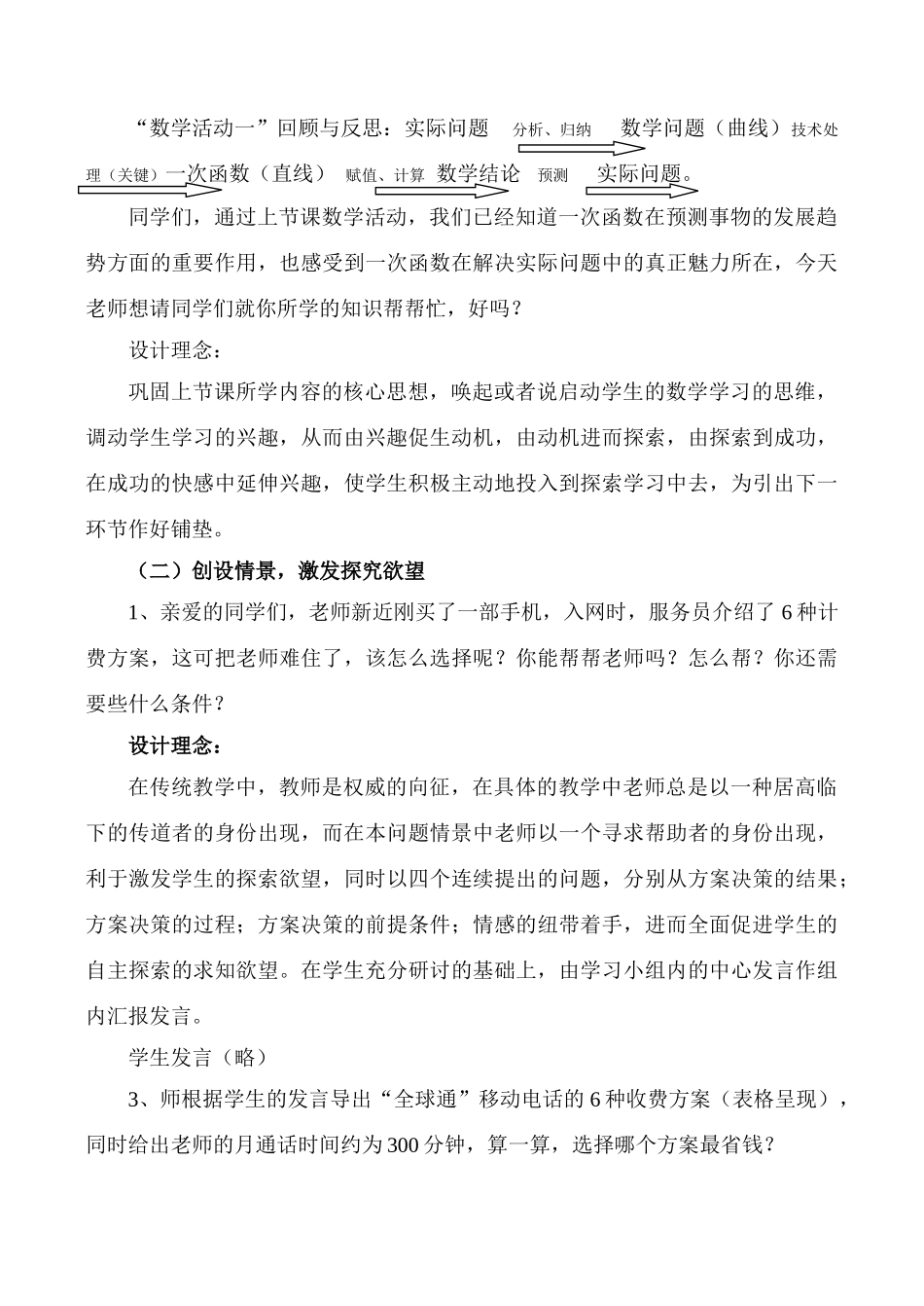 八年级数学《一次函数的应用—数学活动》说课稿_第3页