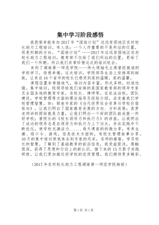 集中学习阶段感悟