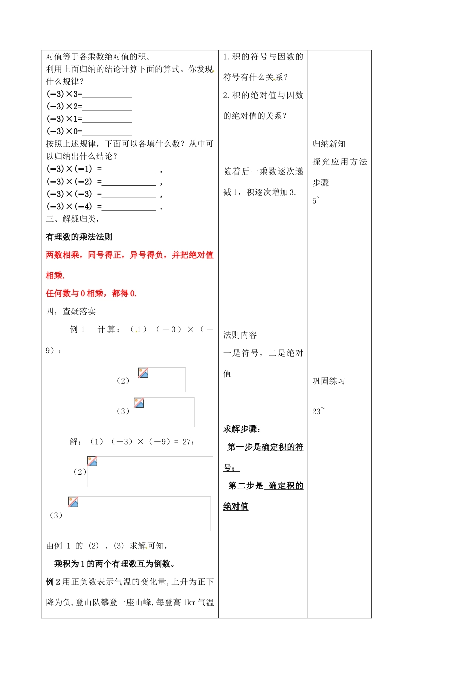 江苏省无锡市七年级数学上册 1.4.1 有理数的乘法教案2 新人教版_第2页