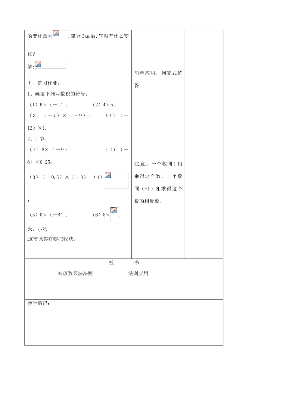 江苏省无锡市七年级数学上册 1.4.1 有理数的乘法教案2 新人教版_第3页