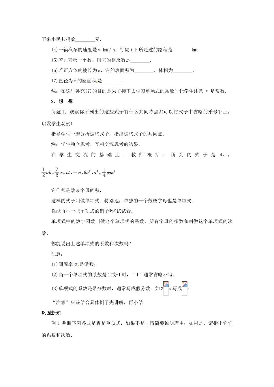 河北省石家庄市赞皇县第二中学八年级数学上册《15.1 整式的加减》教案（1） （新版）新人教版_第2页