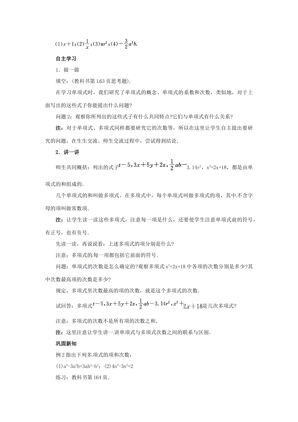 河北省石家庄市赞皇县第二中学八年级数学上册《15.1 整式的加减》教案（1） （新版）新人教版_第3页