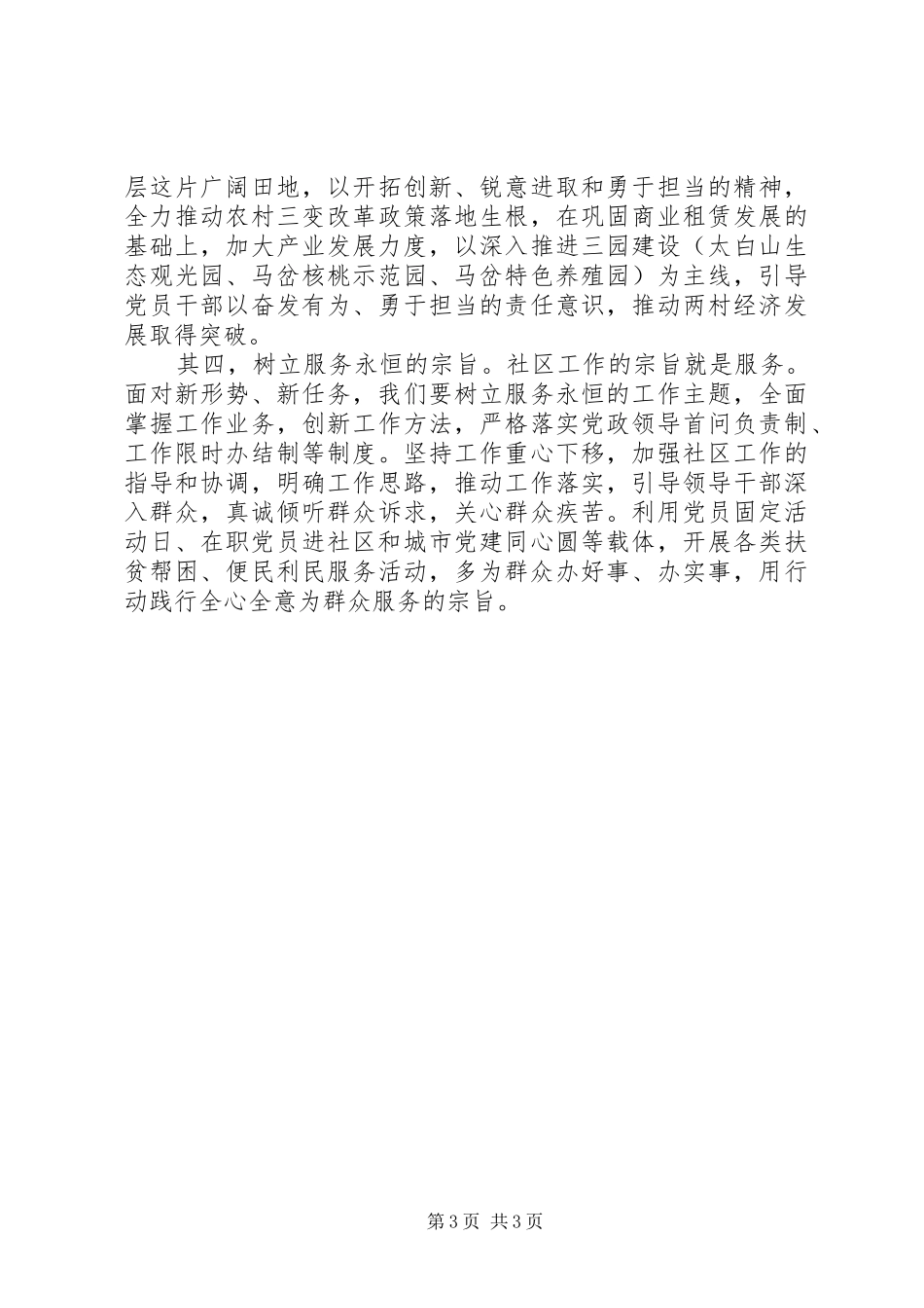 赴林州红旗渠学习培训心得体会_第3页