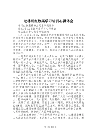 赴林州红旗渠学习培训心得体会