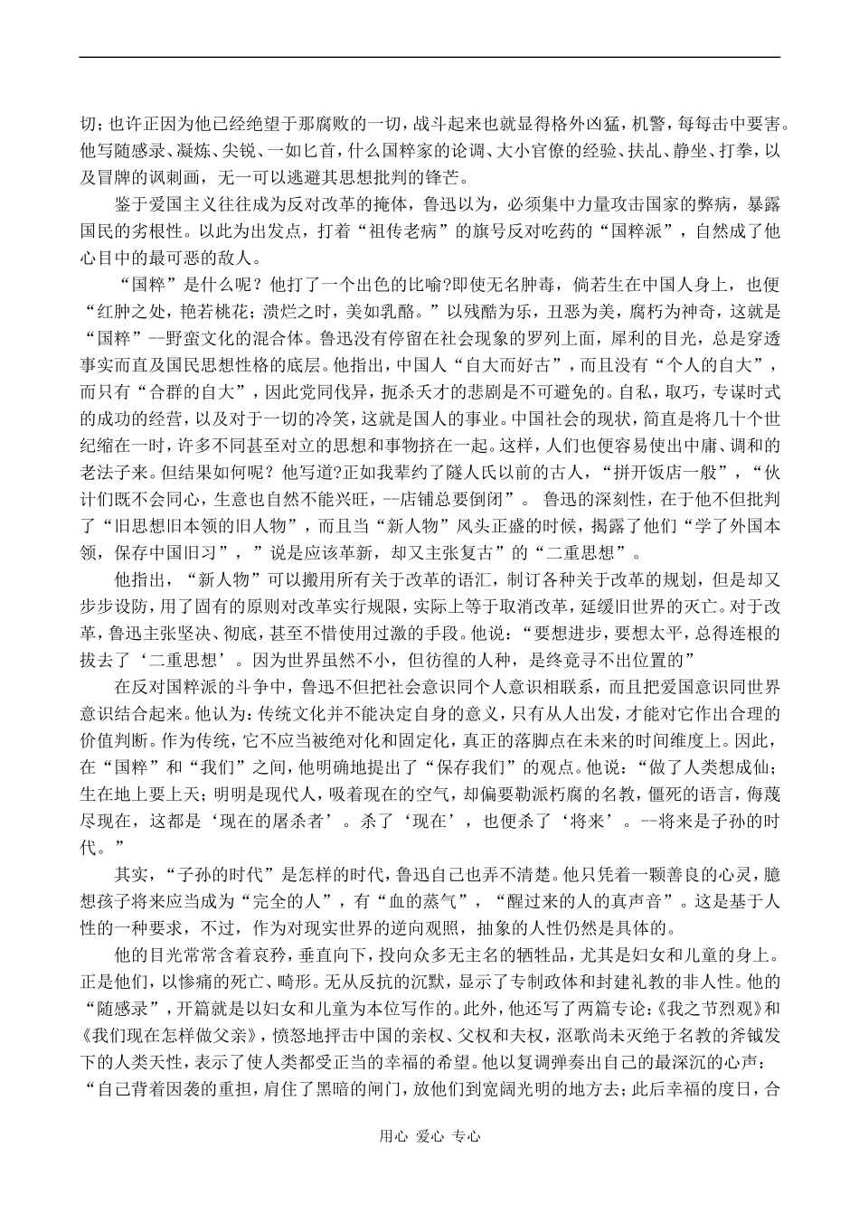 高中语文(新青年)时代的鲁迅教案语文版第二册_第2页