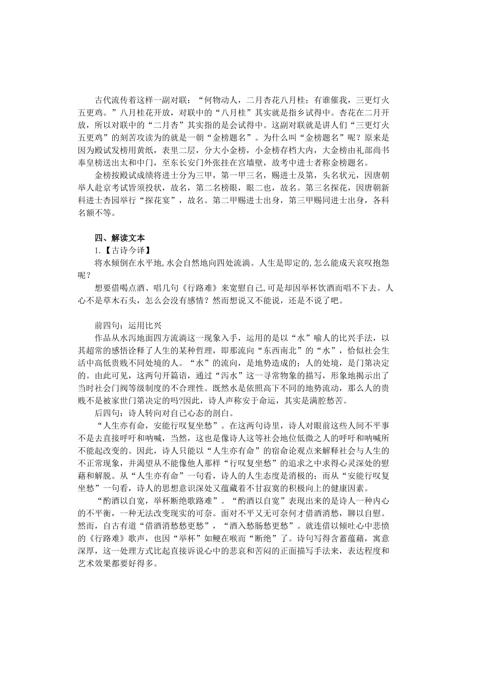 高中语文 第1单元《拟行路难（其四）》教案 新人教版选修《中国古代诗歌散文欣赏》-新人教版高二《中国古代诗歌散文欣赏》语文教案_第3页