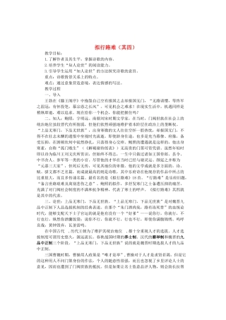 高中语文 第1单元《拟行路难（其四）》教案 新人教版选修《中国古代诗歌散文欣赏》-新人教版高二《中国古代诗歌散文欣赏》语文教案