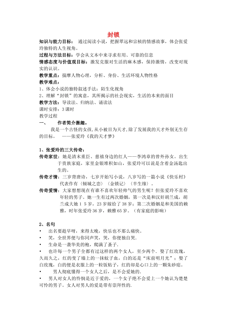 高中语文 第二单元 第5课《封锁》教案 粤教版选修《短篇小说欣赏》-粤教版高二《短篇小说欣赏》语文教案_第1页
