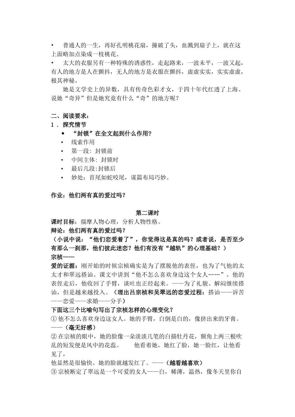 高中语文 第二单元 第5课《封锁》教案 粤教版选修《短篇小说欣赏》-粤教版高二《短篇小说欣赏》语文教案_第2页