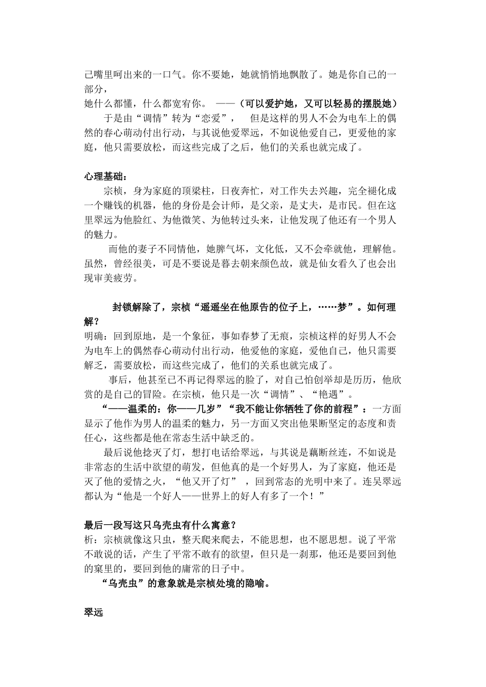 高中语文 第二单元 第5课《封锁》教案 粤教版选修《短篇小说欣赏》-粤教版高二《短篇小说欣赏》语文教案_第3页