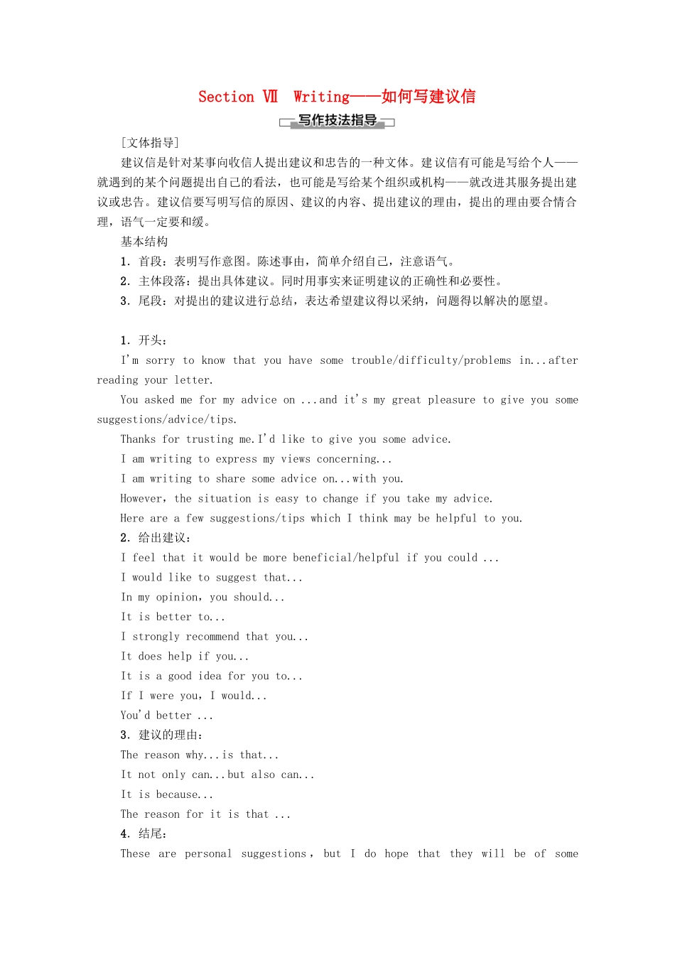 高中英语 Unit 4 Helping people around the world Section Ⅶ Writing——如何写建议信教案（含解析）牛津译林版选修6-牛津版高二选修6英语教案_第1页