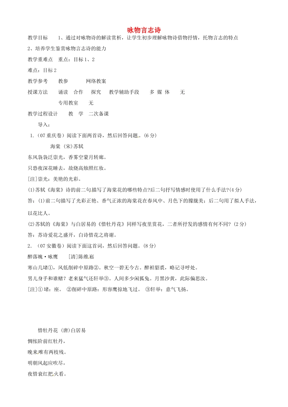 高中语文 咏物言志教案4 苏教版-苏教版高二全册语文教案_第1页