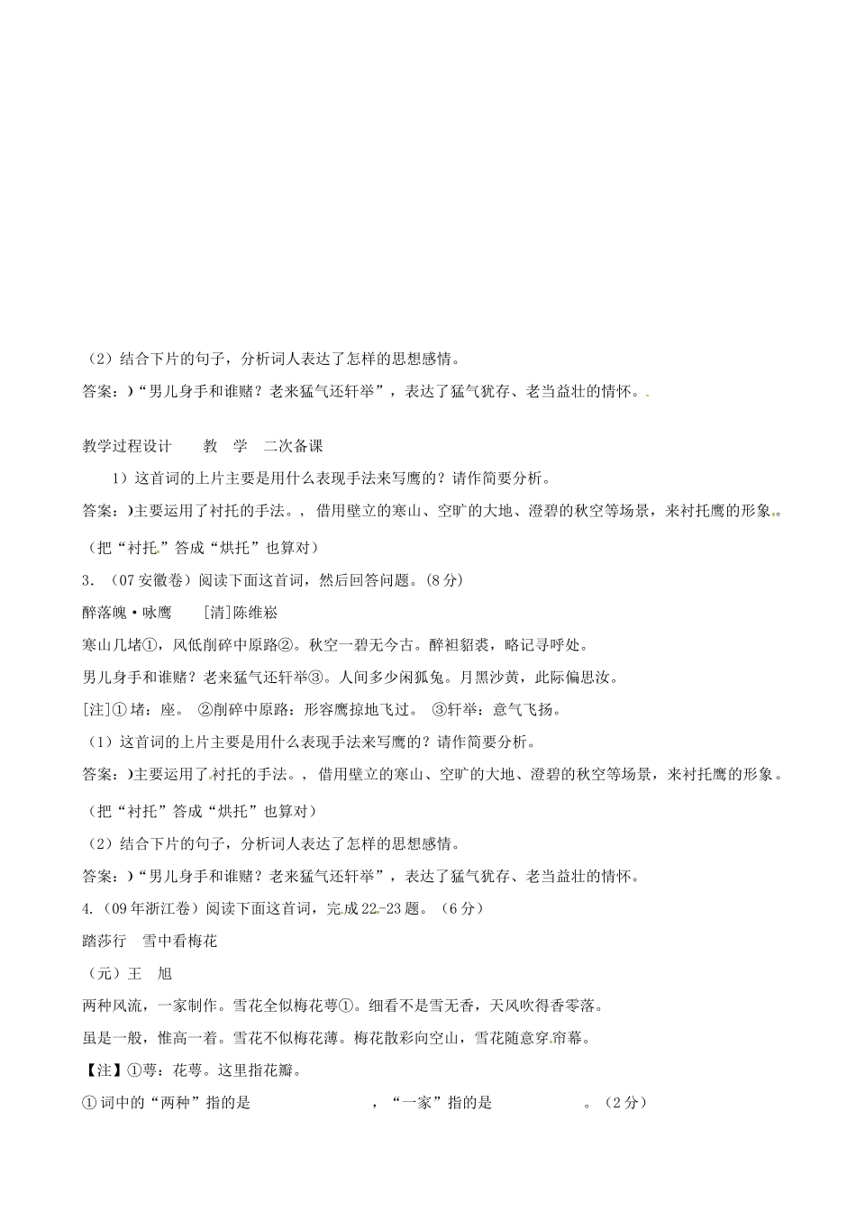 高中语文 咏物言志教案4 苏教版-苏教版高二全册语文教案_第2页