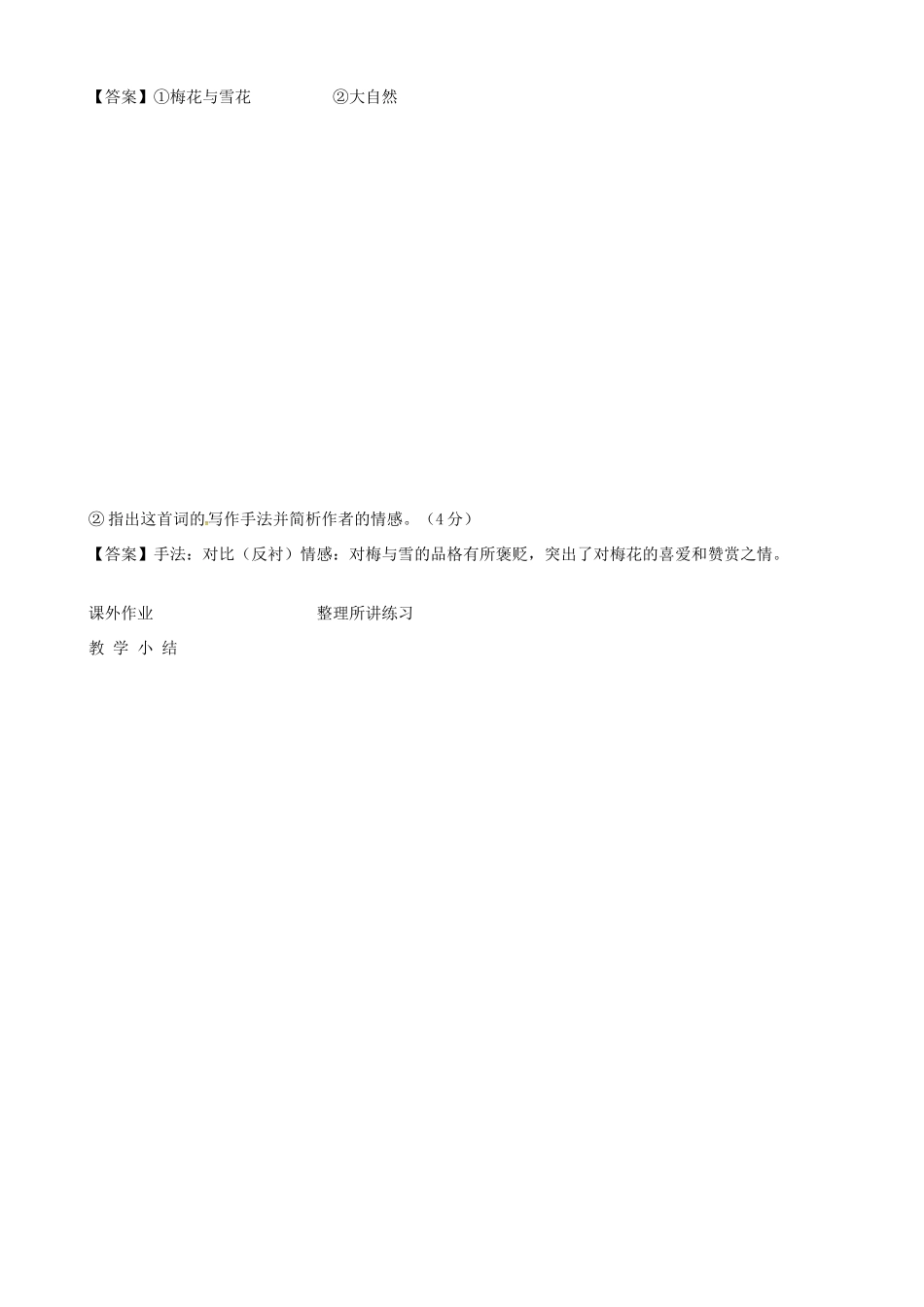 高中语文 咏物言志教案4 苏教版-苏教版高二全册语文教案_第3页