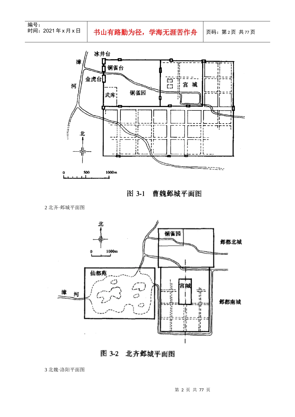 中国园林史图集_第2页