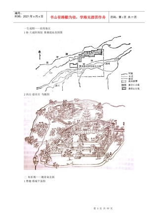 中国园林史图集