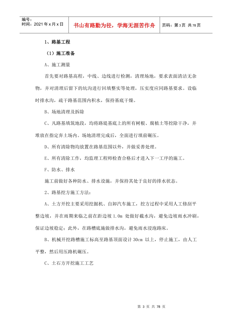 农业综合开发创新园区试点项目施工组织设计概述_第3页