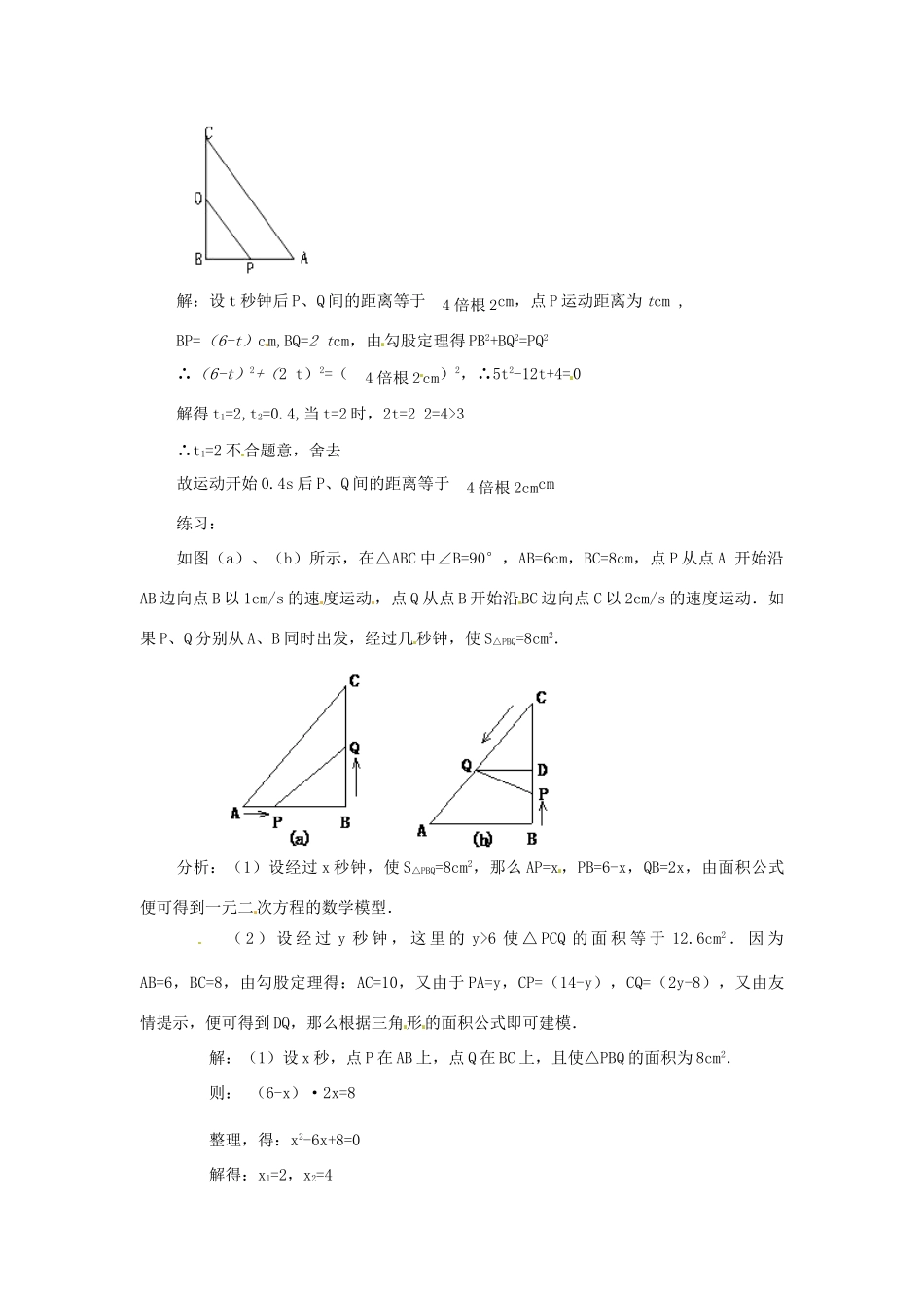安徽省枞阳县钱桥初级中学八年级数学下册 17.5 一元二次方程的应用教案1 （新版）沪科版_第2页