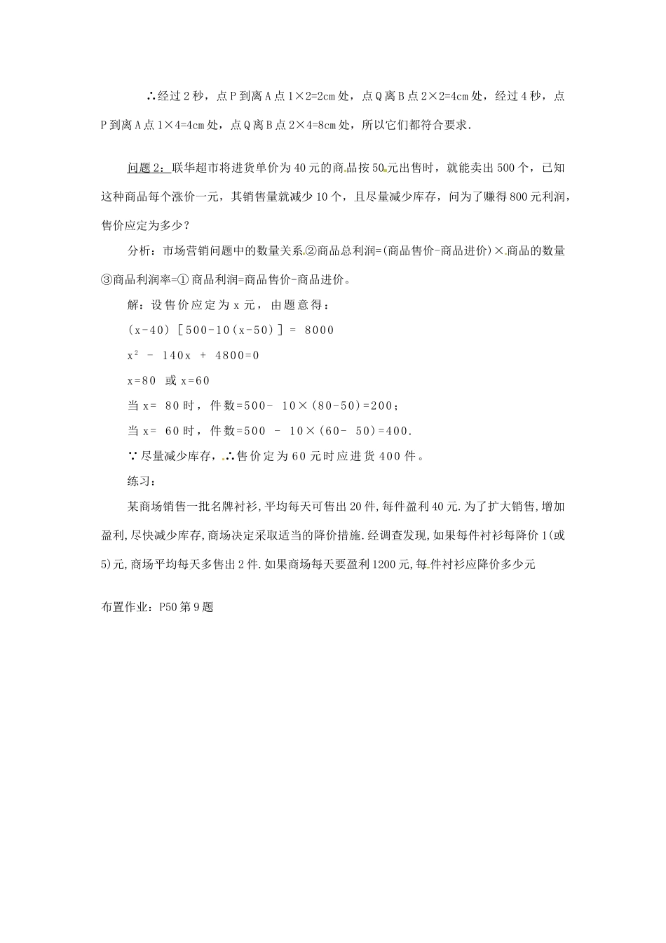 安徽省枞阳县钱桥初级中学八年级数学下册 17.5 一元二次方程的应用教案1 （新版）沪科版_第3页