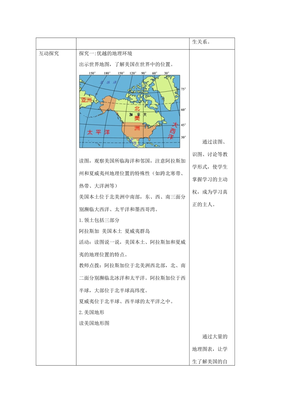 八年级地理下册 7.2美国教案1 中图版-中图版初中八年级下册地理教案_第2页