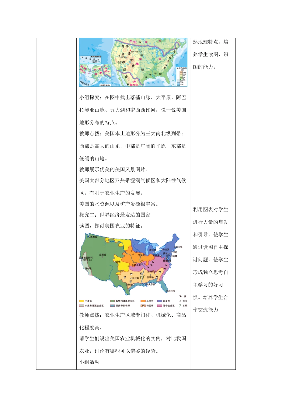 八年级地理下册 7.2美国教案1 中图版-中图版初中八年级下册地理教案_第3页