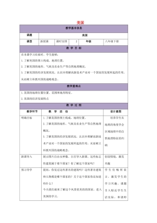 八年级地理下册 7.2美国教案1 中图版-中图版初中八年级下册地理教案