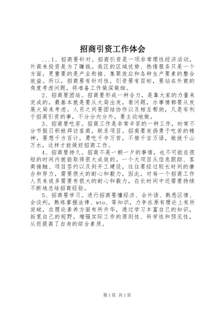 招商引资工作体会