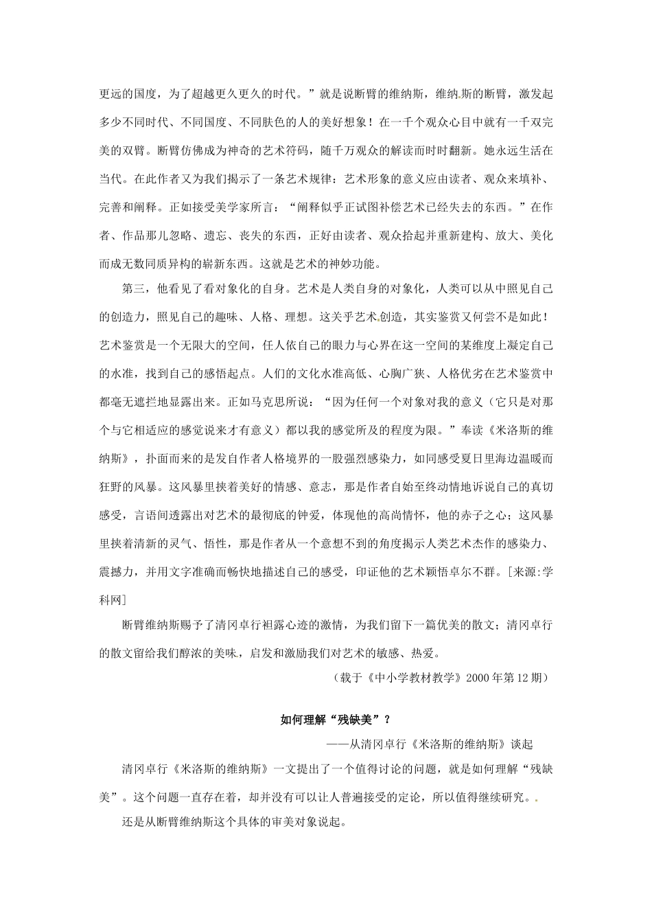 高中语文 米洛斯的维纳斯备课资料 粤教版必修4_第2页
